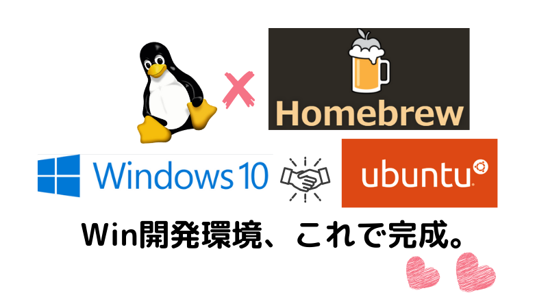 Windows開発環境完全体～Linux編～