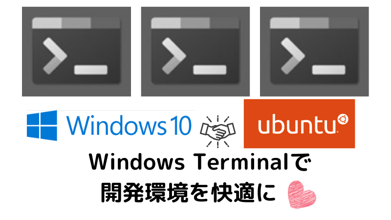 Windows開発環境完全体～ターミナル編～