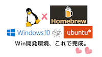 Windows開発環境完全体～Linux編～